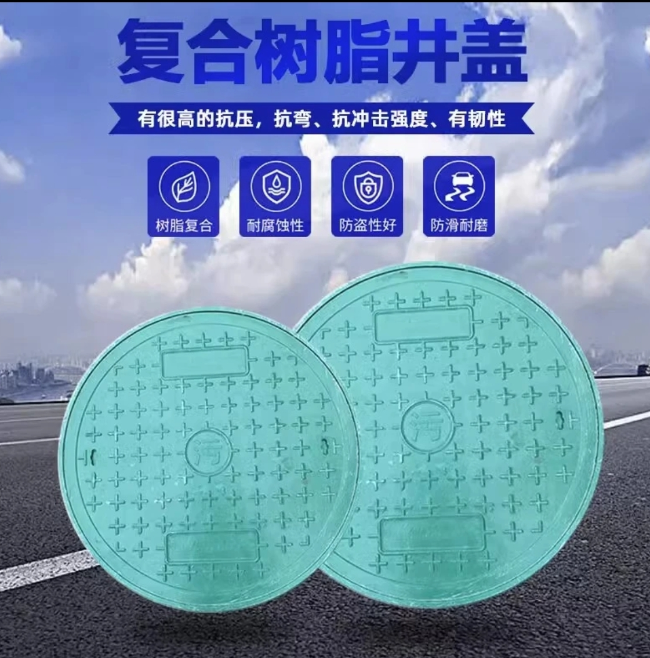 民权树脂复合圆井展示